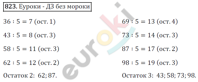 Математика 6 класс. ФГОС Зубарева, Мордкович Задание 823