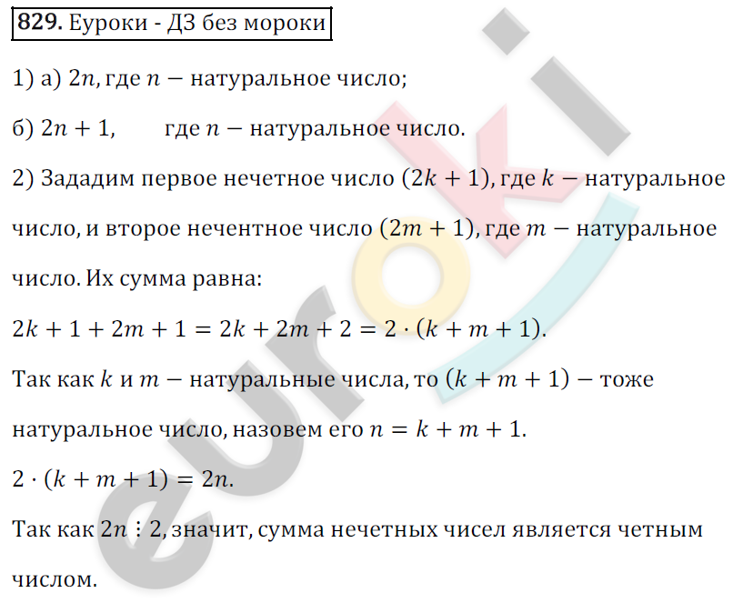 Математика 6 класс. ФГОС Зубарева, Мордкович Задание 829