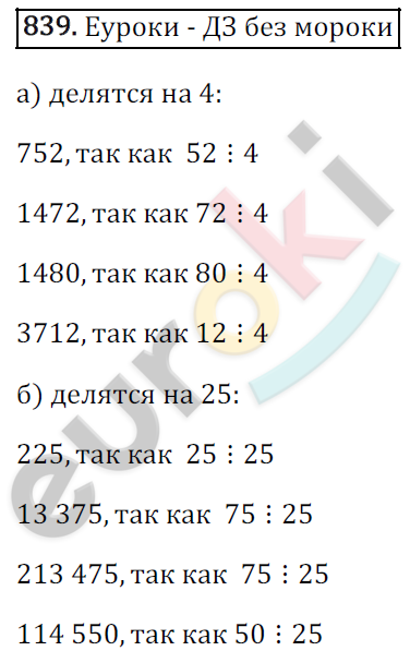 Математика 6 класс. ФГОС Зубарева, Мордкович Задание 839