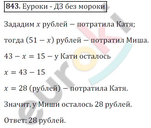 Математика 6 класс. ФГОС Зубарева, Мордкович Задание 843