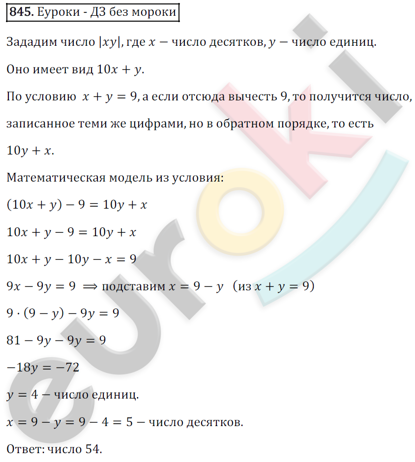 Математика 6 класс. ФГОС Зубарева, Мордкович Задание 845
