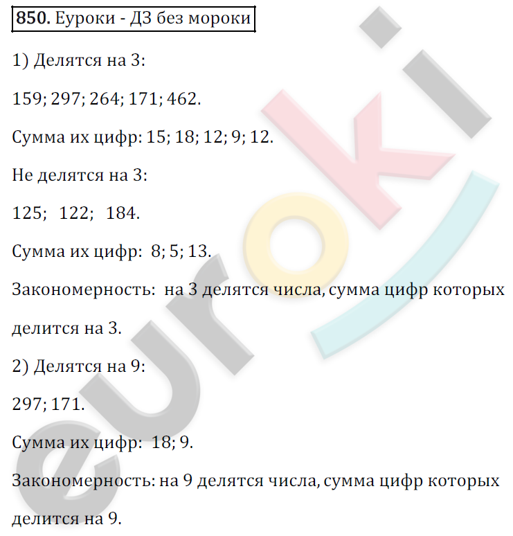 Математика 6 класс. ФГОС Зубарева, Мордкович Задание 850