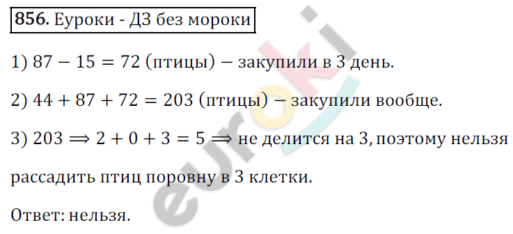 Математика 6 класс. ФГОС Зубарева, Мордкович Задание 856