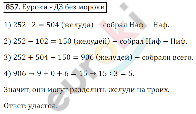 Математика 6 класс. ФГОС Зубарева, Мордкович Задание 857