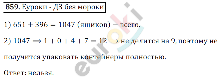 Математика 6 класс. ФГОС Зубарева, Мордкович Задание 859