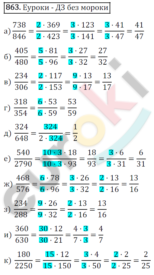 Математика 6 класс. ФГОС Зубарева, Мордкович Задание 863