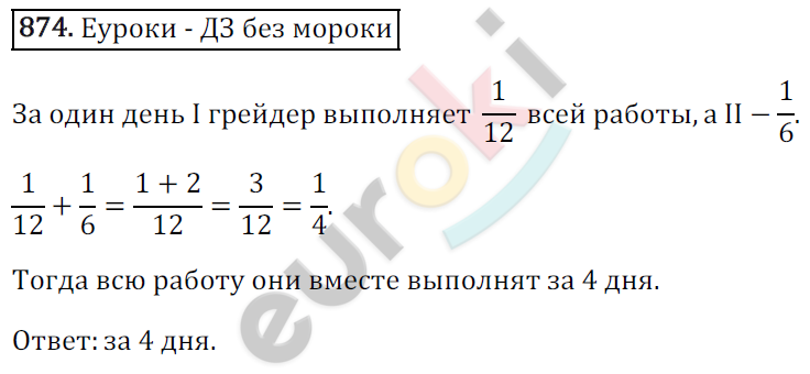 Математика 6 класс. ФГОС Зубарева, Мордкович Задание 874