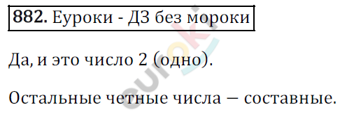 Математика 6 класс. ФГОС Зубарева, Мордкович Задание 882