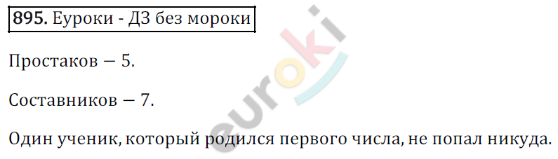 Математика 6 класс. ФГОС Зубарева, Мордкович Задание 895