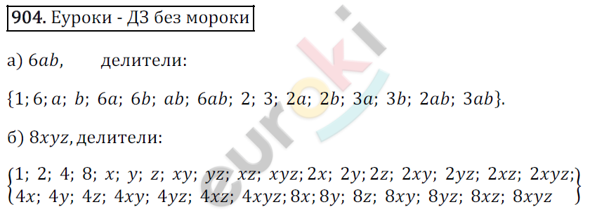 Математика 6 класс. ФГОС Зубарева, Мордкович Задание 904