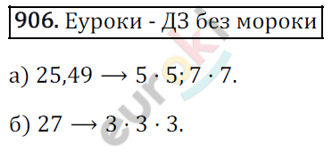 Математика 6 класс. ФГОС Зубарева, Мордкович Задание 906