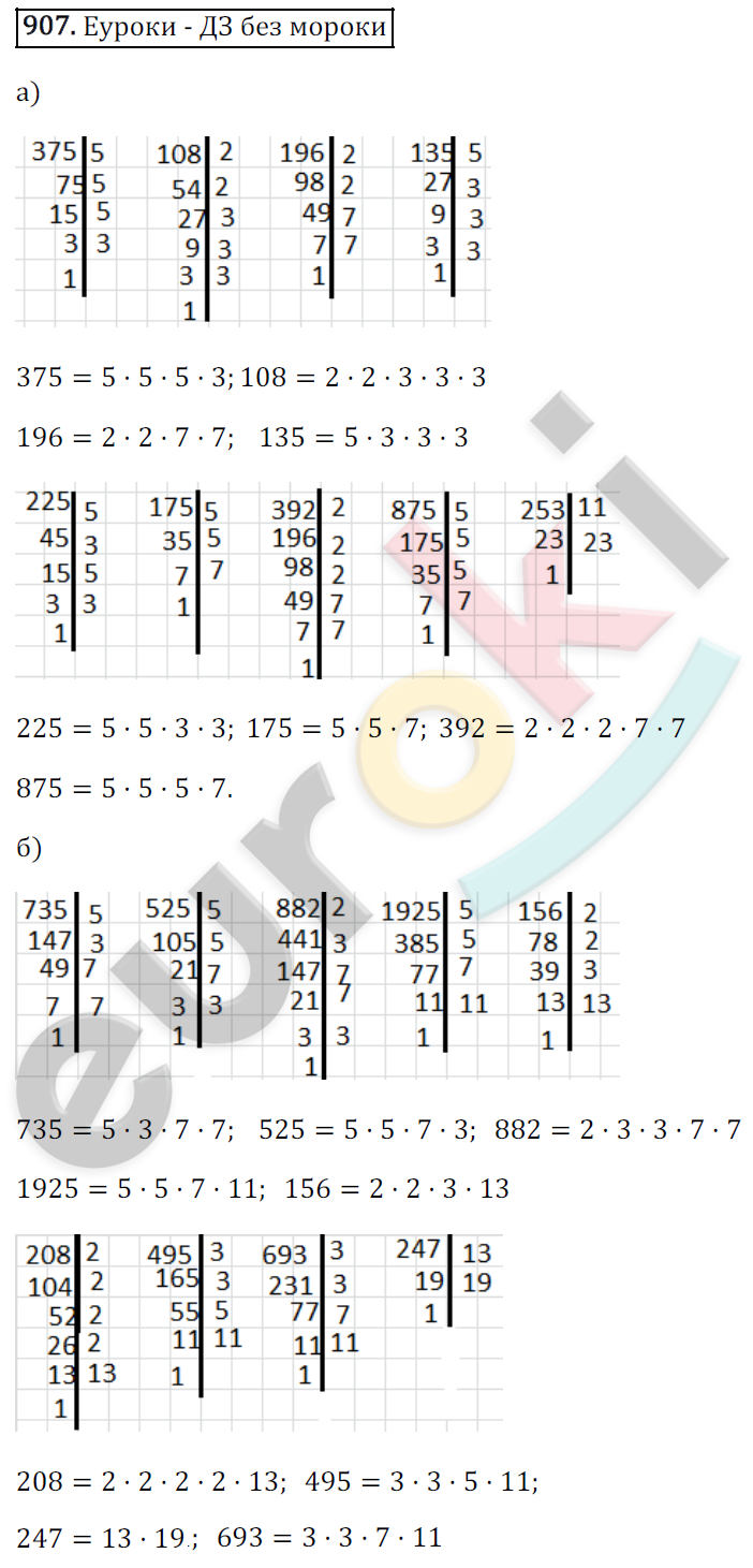 Математика 6 класс. ФГОС Зубарева, Мордкович Задание 907