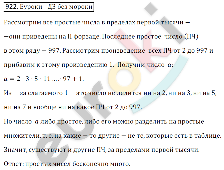 Математика 6 класс. ФГОС Зубарева, Мордкович Задание 922