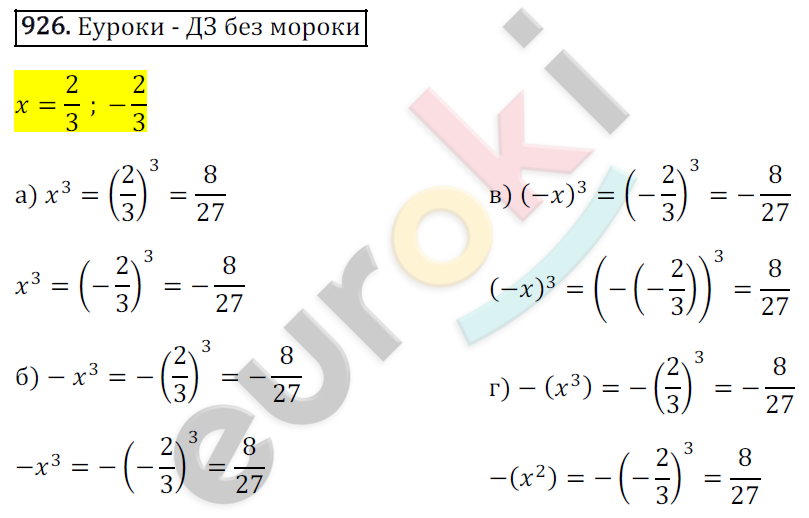 Математика 6 класс. ФГОС Зубарева, Мордкович Задание 926