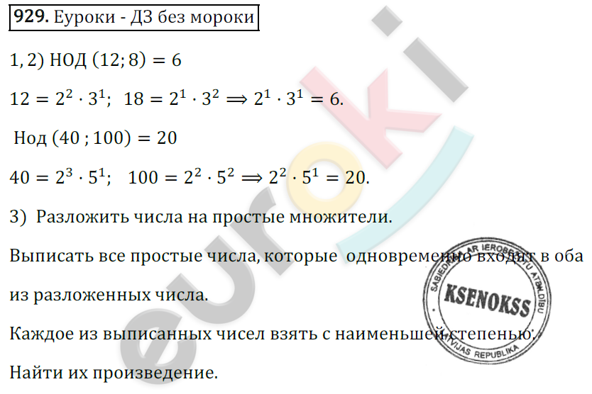 Математика 6 класс. ФГОС Зубарева, Мордкович Задание 929