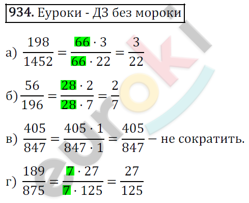 Математика 6 класс. ФГОС Зубарева, Мордкович Задание 934