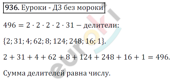 Математика 6 класс. ФГОС Зубарева, Мордкович Задание 936