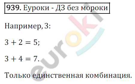 Математика 6 класс. ФГОС Зубарева, Мордкович Задание 939