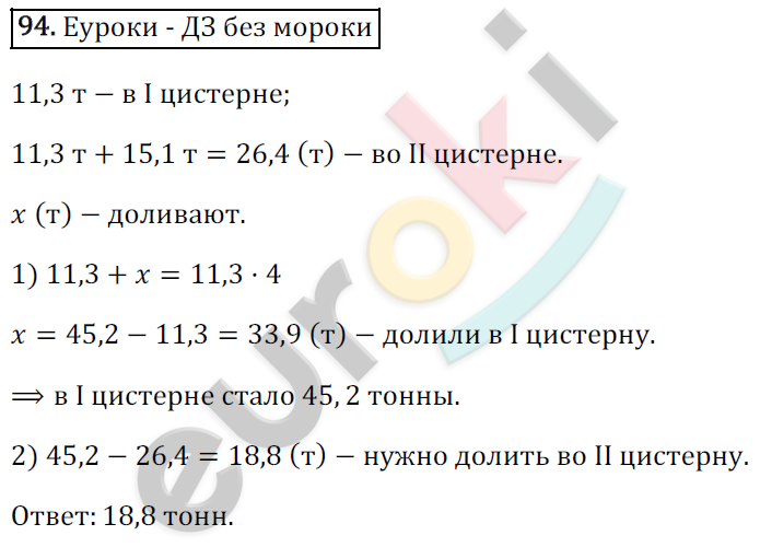 Математика 6 класс. ФГОС Зубарева, Мордкович Задание 94