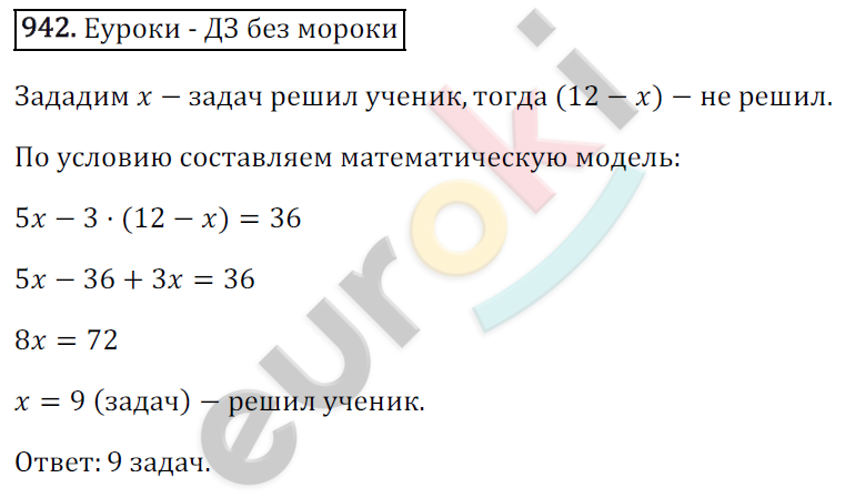 Математика 6 класс. ФГОС Зубарева, Мордкович Задание 942