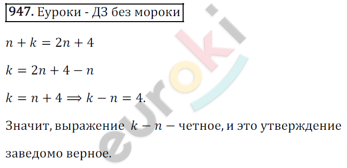 Математика 6 класс. ФГОС Зубарева, Мордкович Задание 947