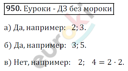 Математика 6 класс. ФГОС Зубарева, Мордкович Задание 950