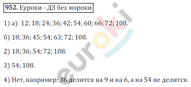 Математика 6 класс. ФГОС Зубарева, Мордкович Задание 952