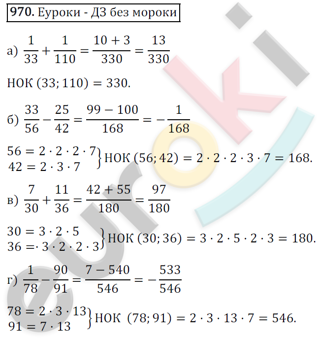 Математика 6 класс. ФГОС Зубарева, Мордкович Задание 970