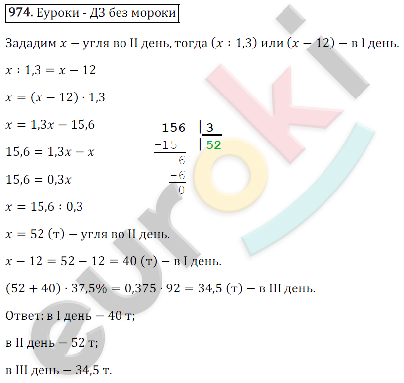 Математика 6 класс. ФГОС Зубарева, Мордкович Задание 974