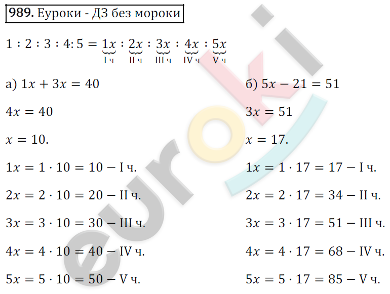 Математика 6 класс. ФГОС Зубарева, Мордкович Задание 989