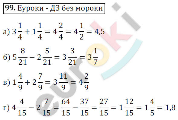 Математика 6 класс. ФГОС Зубарева, Мордкович Задание 99