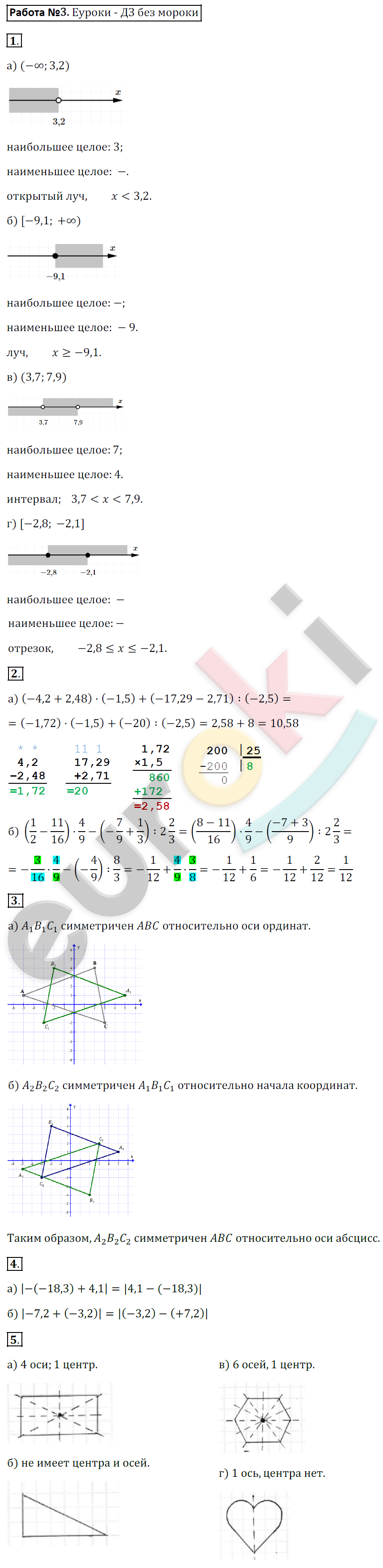 Математика 6 класс. ФГОС Зубарева, Мордкович Задание 3