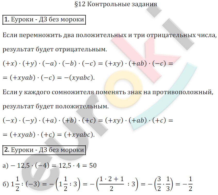 Математика 6 класс. ФГОС Зубарева, Мордкович Задание 12