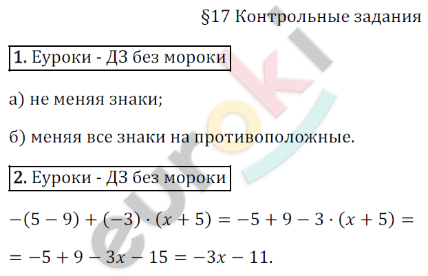 Математика 6 класс. ФГОС Зубарева, Мордкович Задание 17