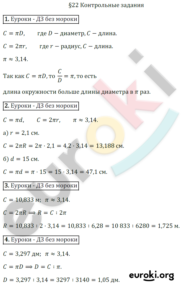 Математика 6 класс. ФГОС Зубарева, Мордкович Задание 22