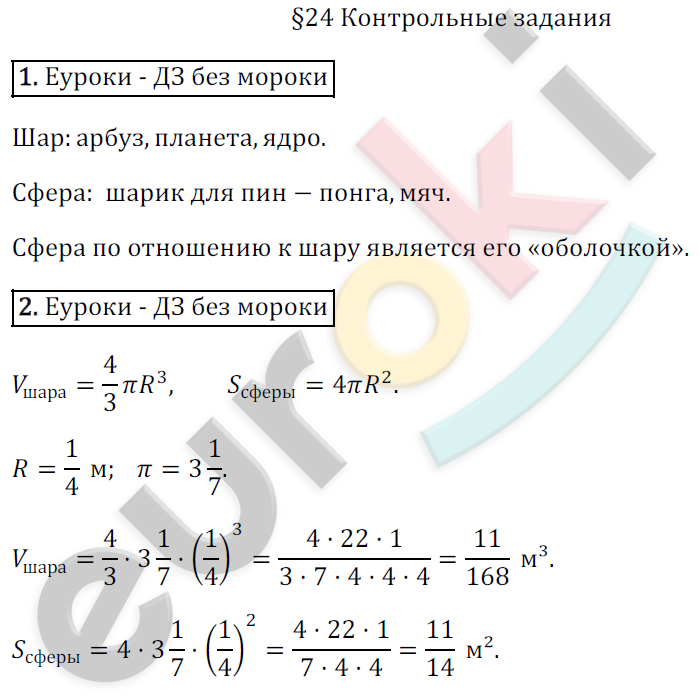 Математика 6 класс. ФГОС Зубарева, Мордкович Задание 24