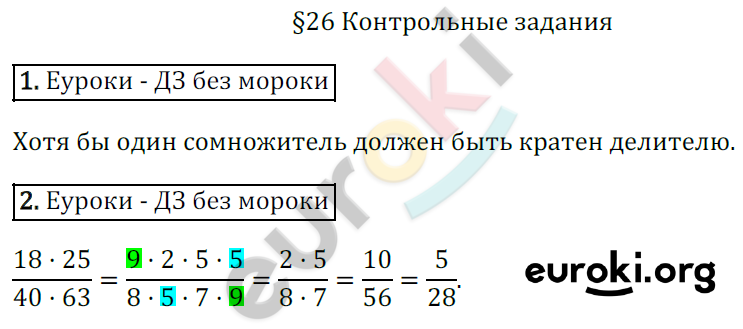 Математика 6 класс. ФГОС Зубарева, Мордкович Задание 26