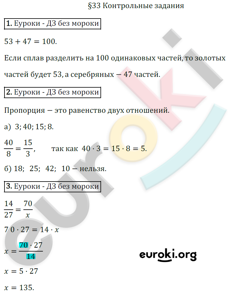 Математика 6 класс. ФГОС Зубарева, Мордкович Задание 33