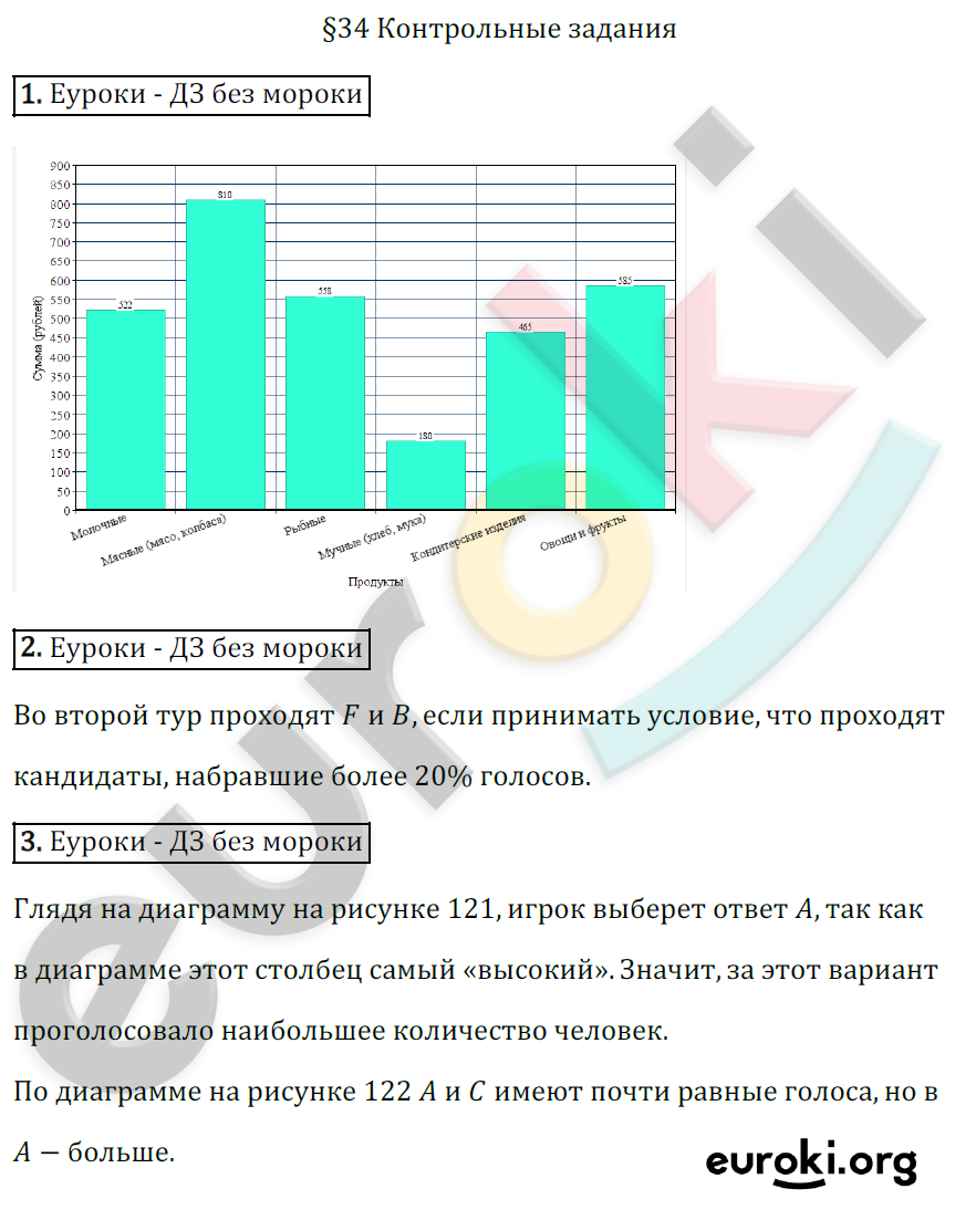 Математика 6 класс. ФГОС Зубарева, Мордкович Задание 34