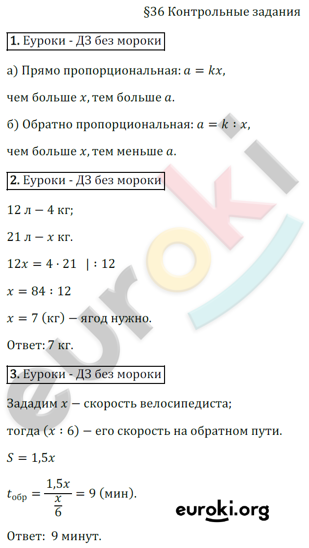 Математика 6 класс. ФГОС Зубарева, Мордкович Задание 36