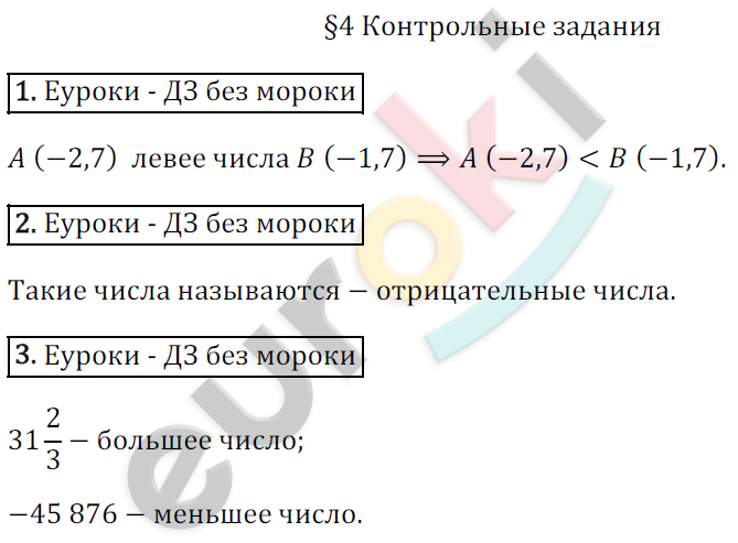 Математика 6 класс. ФГОС Зубарева, Мордкович Задание 4