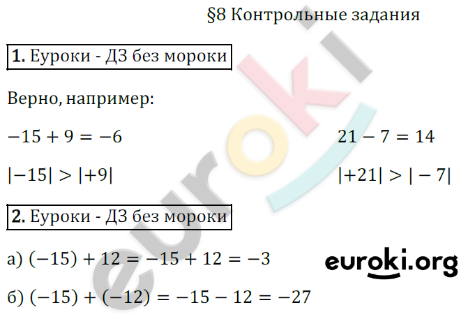 Математика 6 класс. ФГОС Зубарева, Мордкович Задание 8