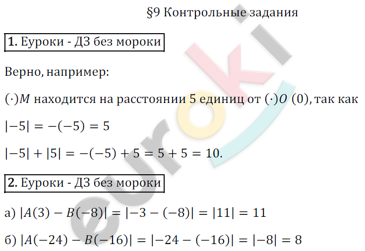 Математика 6 класс. ФГОС Зубарева, Мордкович Задание 9