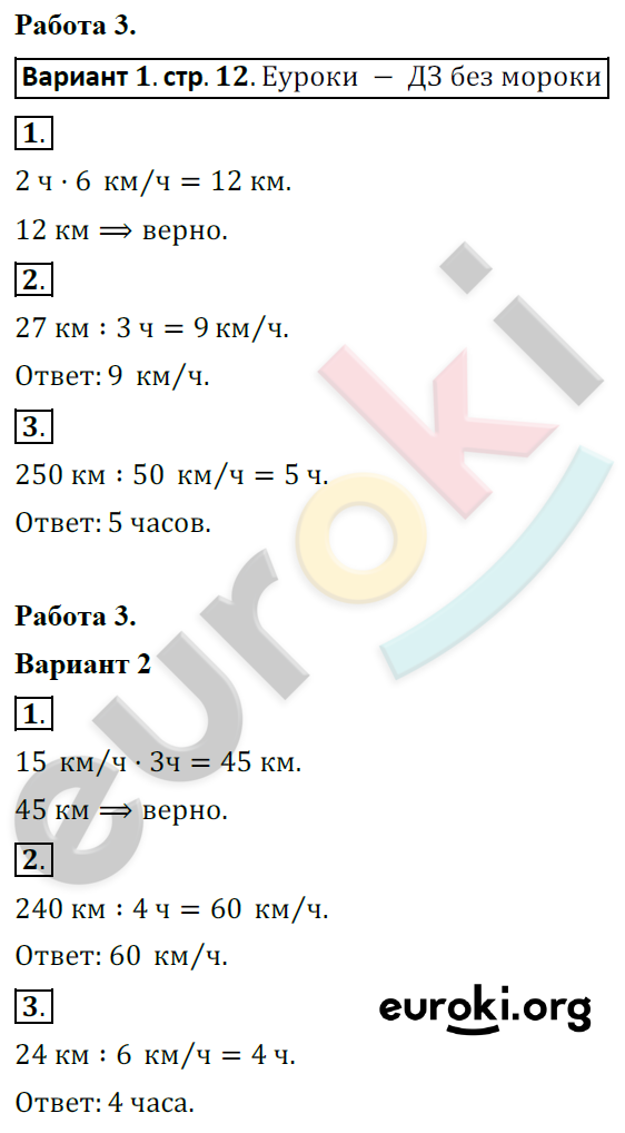 Тетрадь для контрольных работ по математике 4 класс. ФГОС Рудницкая, Юдачева Страница 12