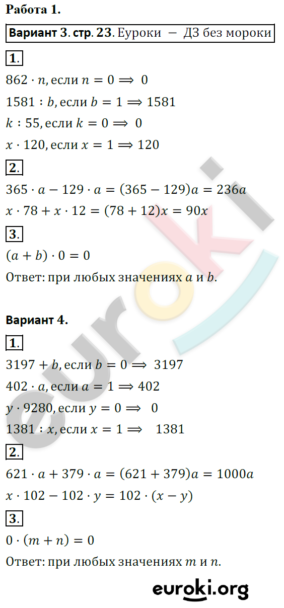 Тетрадь для контрольных работ по математике 4 класс. ФГОС Рудницкая, Юдачева Страница 23