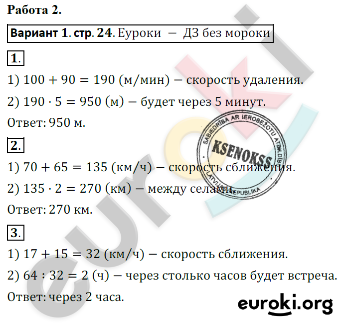 Тетрадь для контрольных работ по математике 4 класс. ФГОС Рудницкая, Юдачева Страница 24