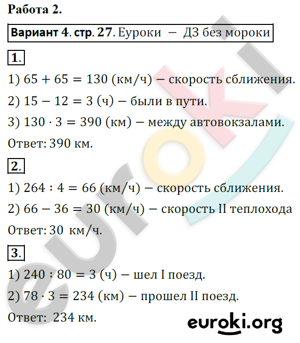 Тетрадь для контрольных работ по математике 4 класс. ФГОС Рудницкая, Юдачева Страница 27