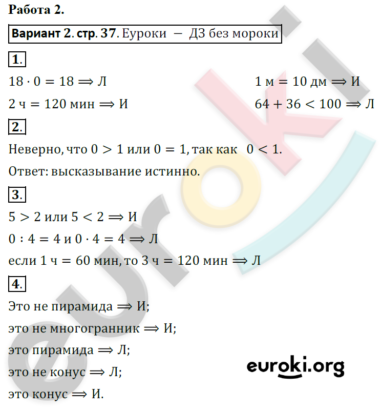 Тетрадь для контрольных работ по математике 4 класс. ФГОС Рудницкая, Юдачева Страница 37