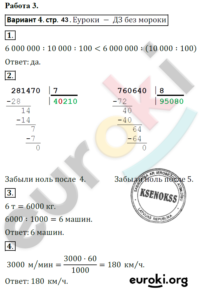 Тетрадь для контрольных работ по математике 4 класс. ФГОС Рудницкая, Юдачева Страница 43