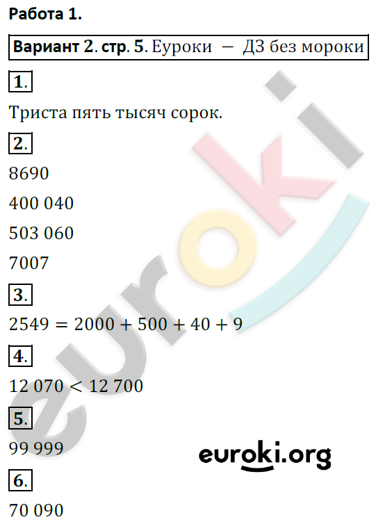 Тетрадь для контрольных работ по математике 4 класс. ФГОС Рудницкая, Юдачева Страница 5